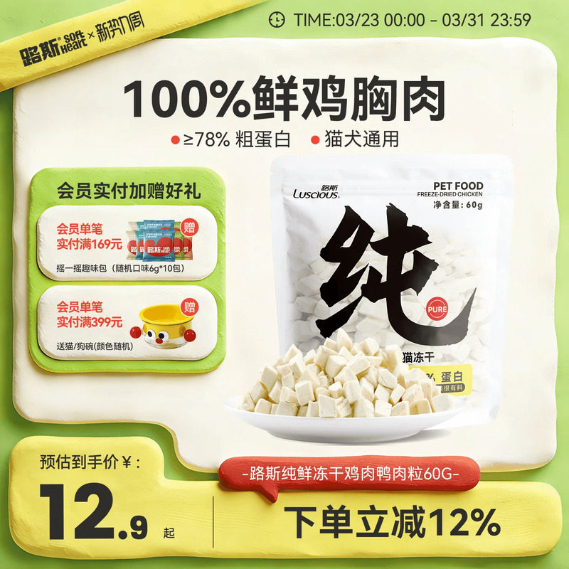 路斯冻干鸡肉粒猫零食宠物鸡胸肉鸭肉冻干成幼猫磨牙猫咪零食60G