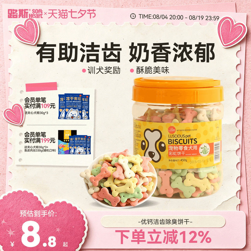 路斯宠物狗狗零食洁齿饼干450g小型犬泰迪金毛成幼犬营养磨牙奖励