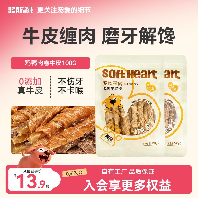 路斯狗零食狗狗磨牙棒鸡鸭肉牛皮卷中小型犬洁齿幼犬训练奖励专用