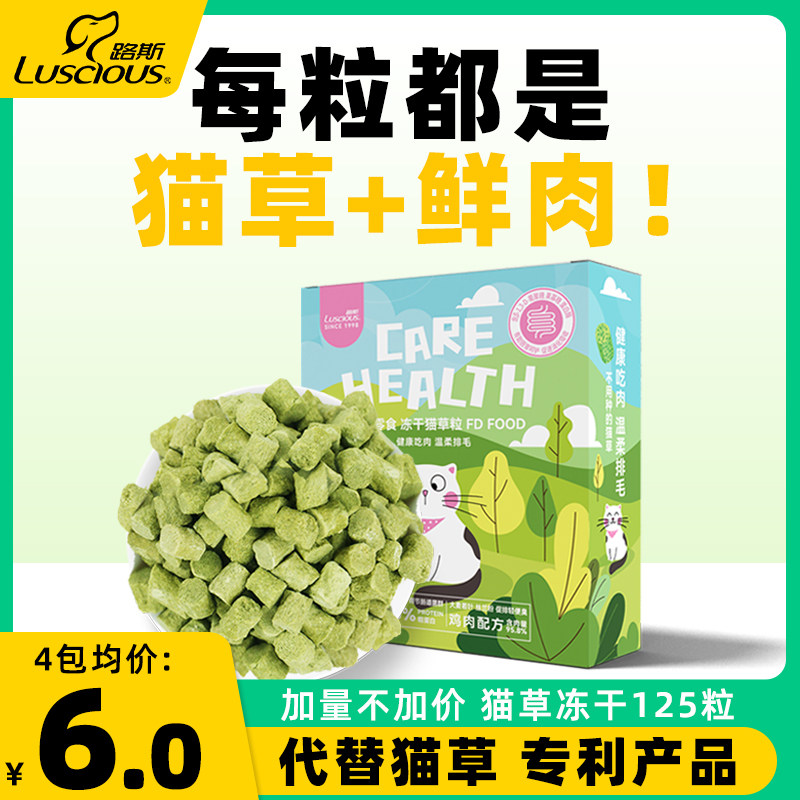 路斯冻干猫草粒猫零食鸡肉粒猫草幼猫化毛去毛球片猫薄荷猫咪用品