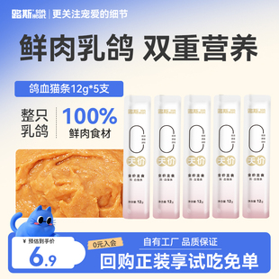 【天猫U先】路斯全价主食猫条成幼猫补水湿粮营养猫咪零食试吃