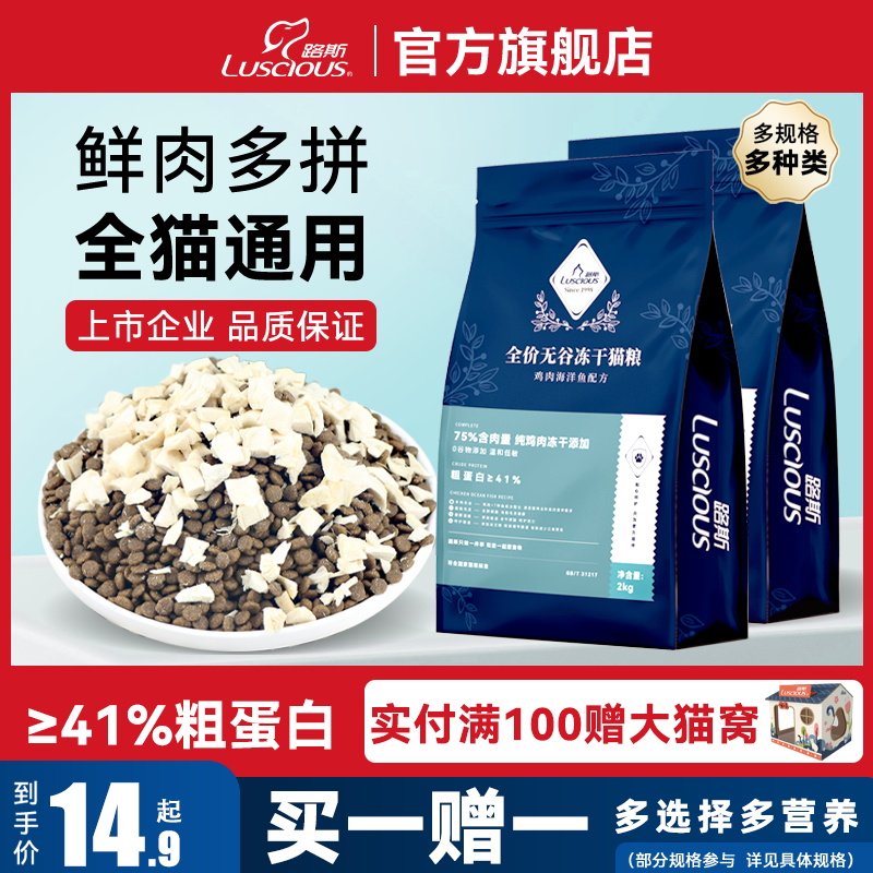 路斯全价冻干猫粮鸡肉主食官方旗舰店正品成幼猫专用10kg10斤可选