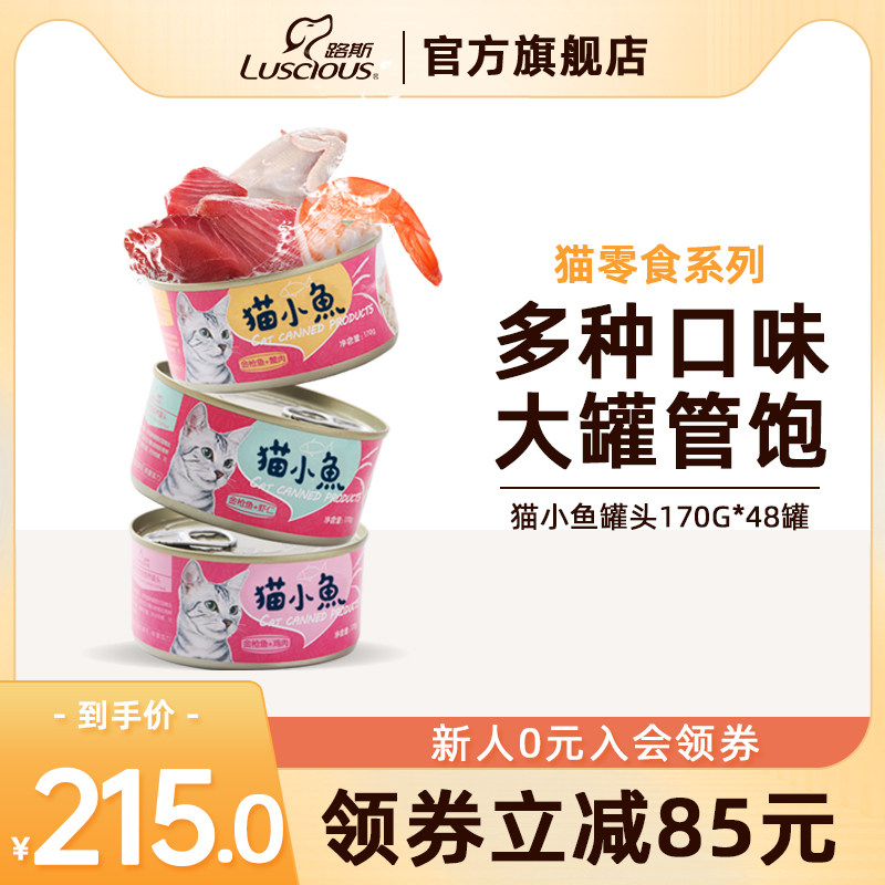 路斯官方猫罐头非主食促进增肥发腮猫咪零食成幼猫补水湿粮条48罐