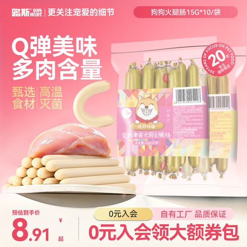 比熊训练奖励狗狗火腿肠