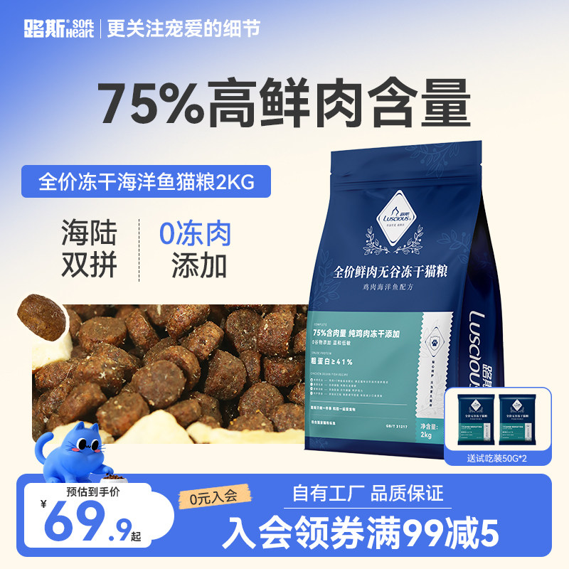 路斯鲜肉冻干猫粮2kg*5赠试吃50g*2 226元 - 86线报