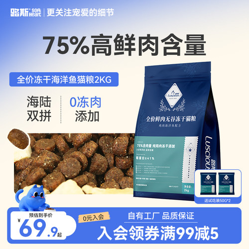 【鲜肉破局者】路斯鲜肉冻干猫粮