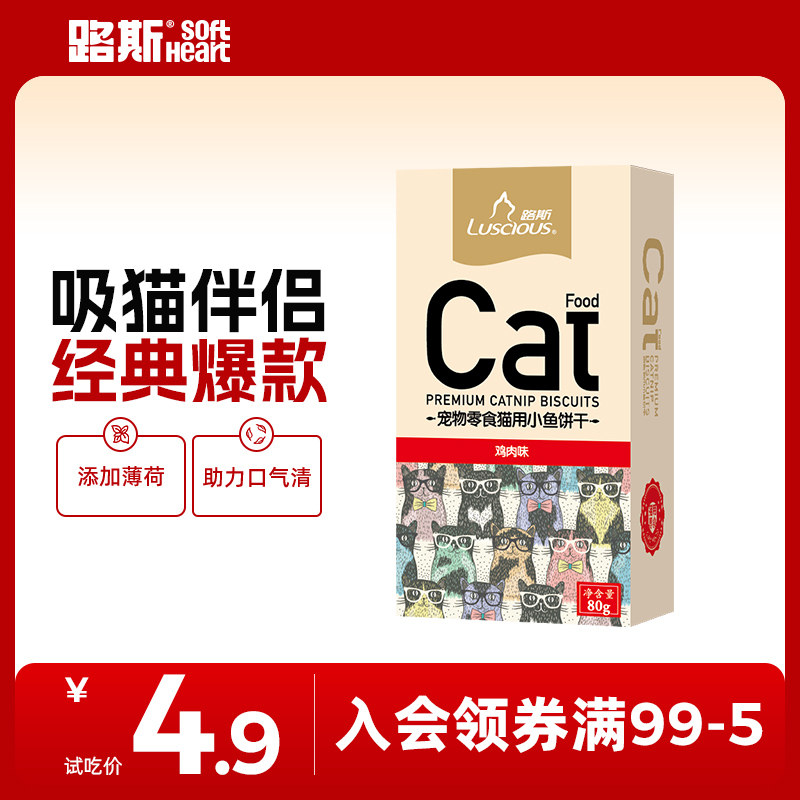 路斯猫零食猫咪小鱼薄荷饼干80g磨牙试吃尝鲜装,宠物/宠物食品及用品,猫零食罐,淘宝优惠券,粉丝福利购,淘宝优惠卷
