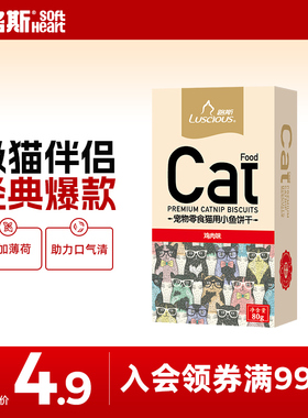 路斯猫零食猫咪小鱼薄荷饼干80g磨牙试吃尝鲜装