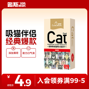 路斯猫零食小鱼饼干80g试吃尝鲜装