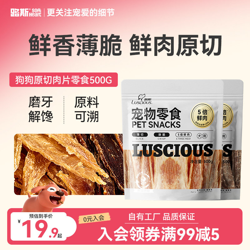 路斯狗狗零食鸡胸肉干鸭胸成犬幼犬磨牙棒小型犬猫洁齿非冻干宠物