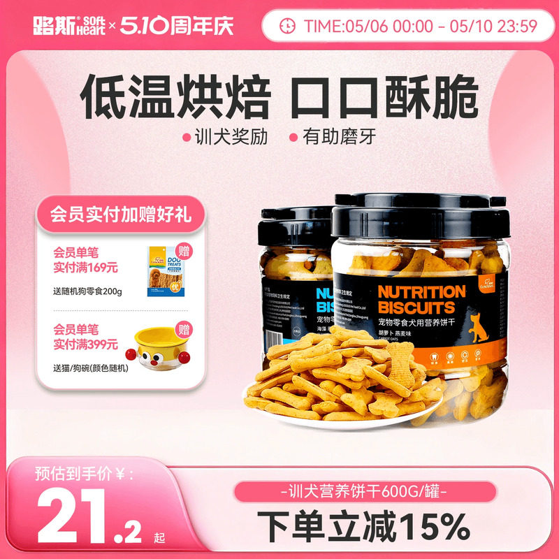 路斯宠物狗狗零食磨牙饼干600g小型犬泰迪博美金毛成幼犬训练奖励