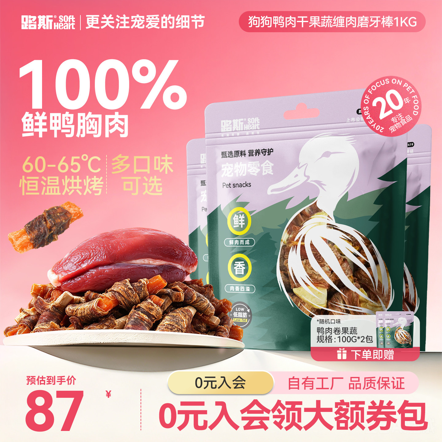 路斯犬用鸭肉卷肉干500g*2 72元 - 86线报