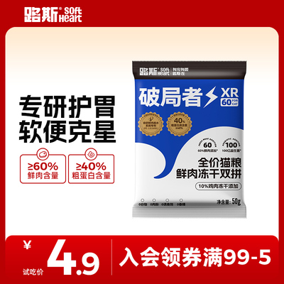 路斯破局者XR猫粮试吃尝鲜50G