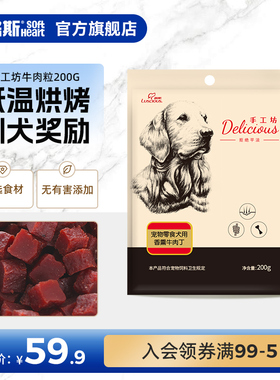 路斯牛肉粒狗狗零食泰迪幼犬成犬小型犬磨牙训狗训练奖励宠物零食