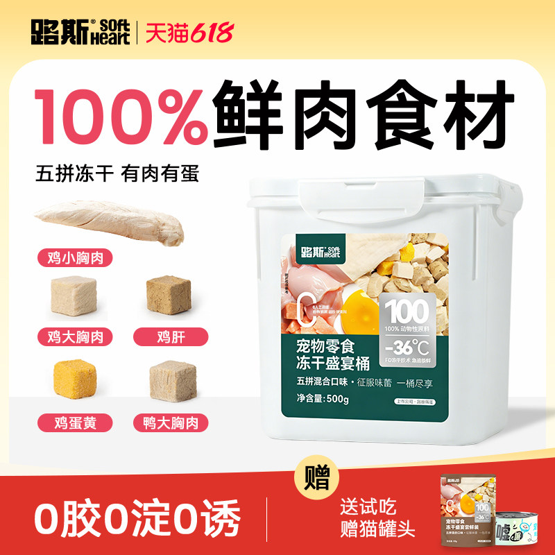 路斯五拼冻干猫零食鸡胸肉冻干桶猫咪鸡肉冻干猫零食猫咪宠物冻干