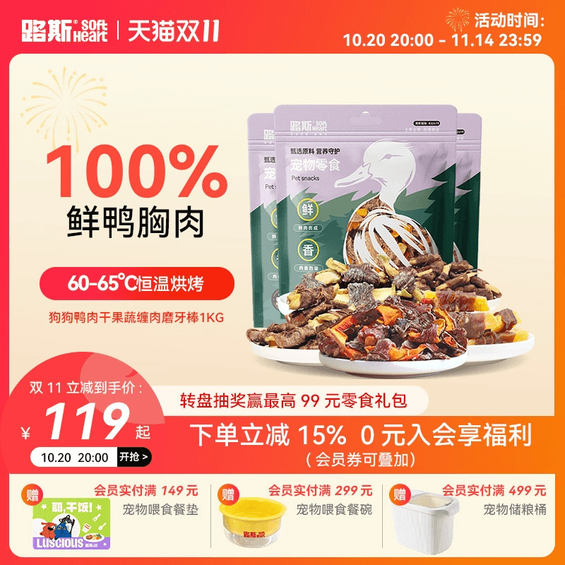路斯全犬种成幼犬零食鸭肉卷果蔬