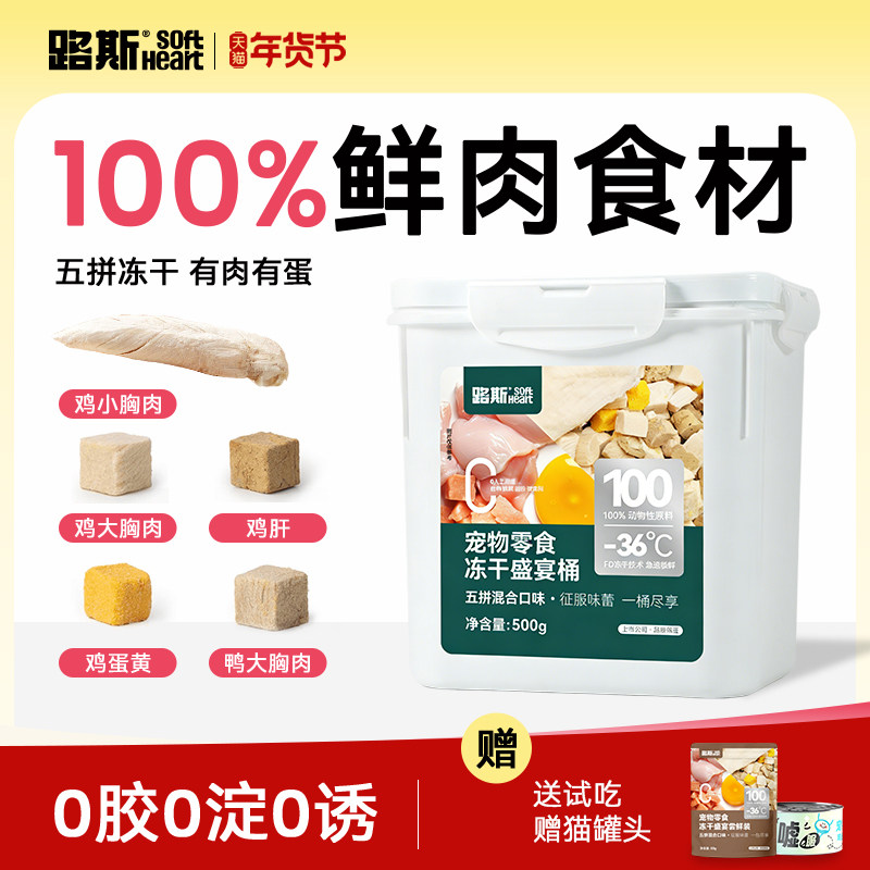 路斯五拼冻干猫零食鸡胸肉冻干桶猫咪鸡肉冻干猫零食猫咪宠物冻干,宠物/宠物食品及用品,猫冻干零食,淘宝优惠券,粉丝福利购,淘宝优惠卷