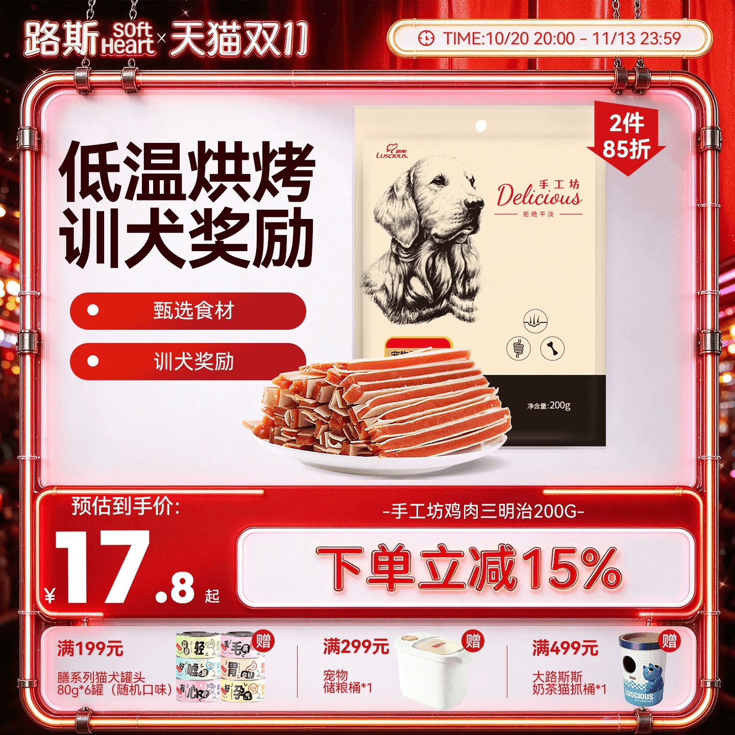 路斯鳕鱼鸡肉三明治粒成幼犬狗狗零食泰迪金毛训练奖励磨牙棒200g
