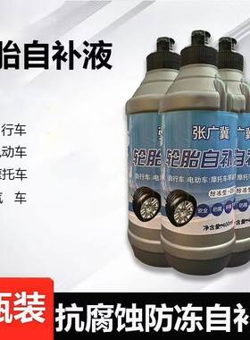 补胎液电动车轮胎自补液自行车摩托车汽车真空胎内胎四季通用胶水