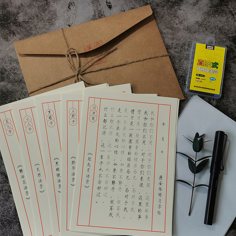 盗墓笔记瘦金体临摹字帖