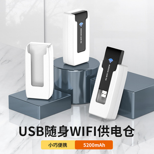 随身wifi充电仓无线路由器专业充电宝便捷UF充电宝5200毫安