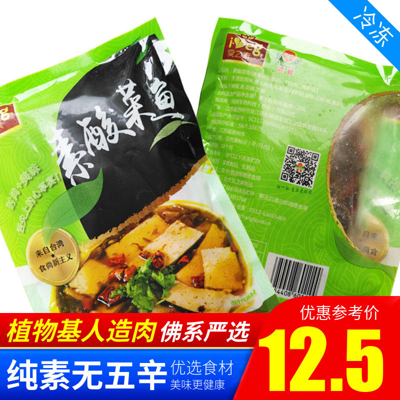 松珍素食鸿昶爱之素 酸菜鱼仿荤食品斋菜 佛家道家素菜鱼片