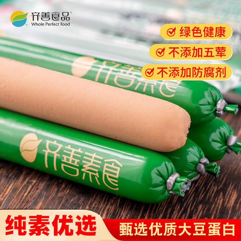 【特惠】齐善素火腿肠植物肉