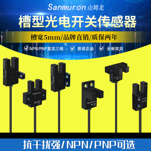光电开关传感器槽型红外