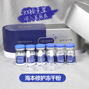 海本修护冻干粉微针痘痘坑痘印凹洞凹坑修护因子收缩毛孔精华液