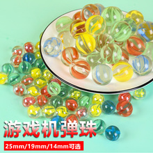 玻璃球游戏机弹珠14mm25mm大号彩色玻璃珠子19mm园艺鱼缸装饰珠珠