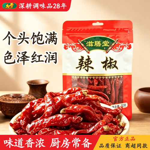 滋膳堂香辣红辣椒炖卤炒料