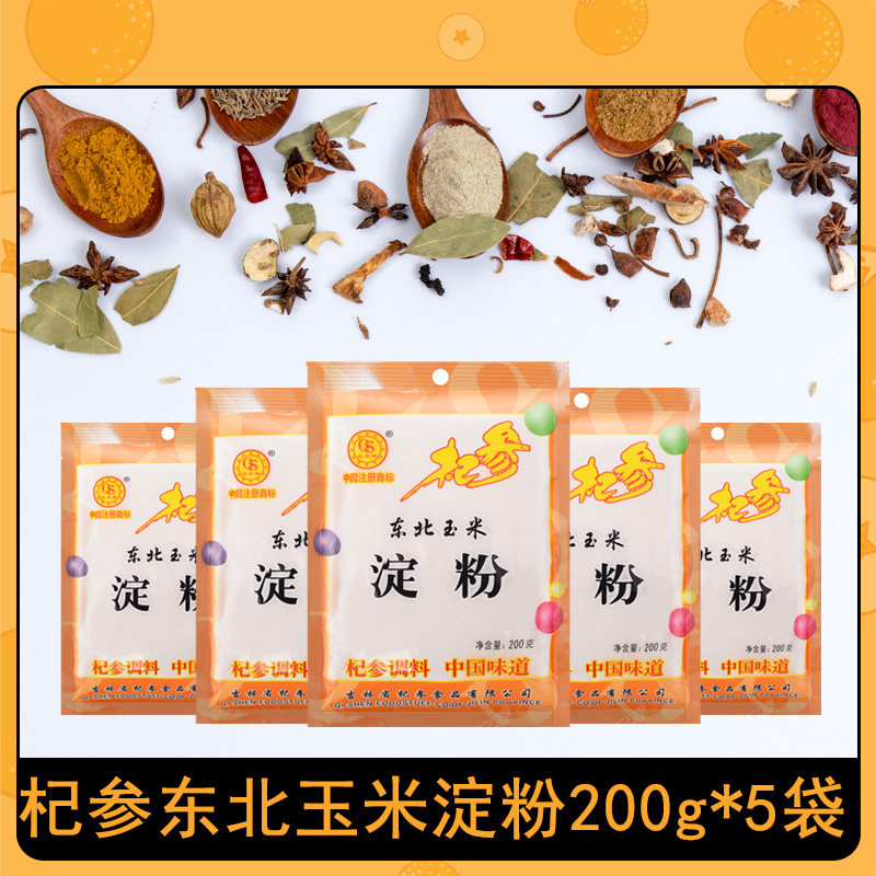 玉米淀粉杞参东北玉米淀粉200g袋装烘焙原料农家特产淀粉面粉