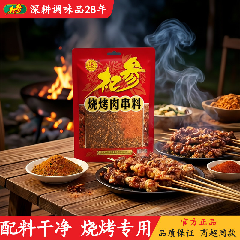 杞参秘制烧烤撒料30g*5袋肉串专用孜然蘸料家庭户外烤肉调料套装