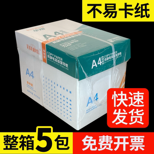 A4复印纸70g加厚办公用纸