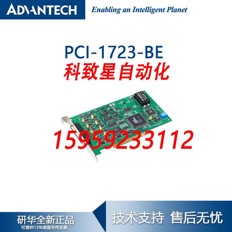 原装供应研华PCI-1723-BE 16位8路非隔离模拟量同步输出自动校准( 电子元器件市场 其它元器件 原图主图