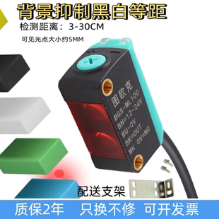 ML100漫反射四线常开常闭不受颜色影响 光电传感器背景抑制BGS