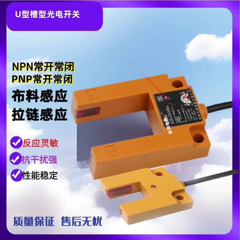 纺机槽型光电开关 U型光电开关 布料感应 E3S-GS30E4  E3S-DS30P1