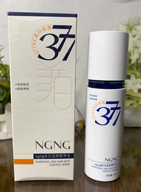NGNG377VC美白淡斑精华水120ml补水保湿淡化色斑减少黑色素沉淀