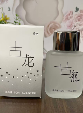 世丽雅古龙香水50ml持久留香平价男士中性香水
