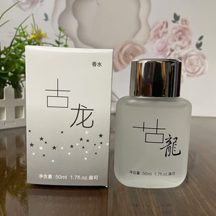 世丽雅古龙香水50ml持久留香平价男士中性香水