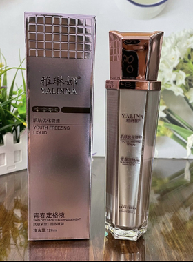 雅琳娜青春定格原液富勒烯精华喷雾面部精华紧致抗皱正品