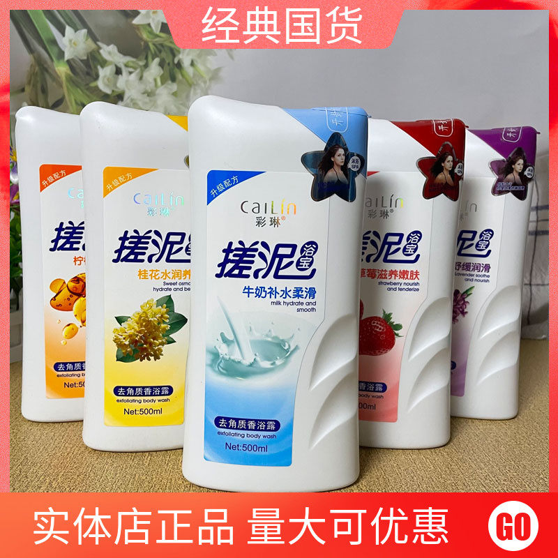 彩琳搓泥浴宝搓泥宝去死皮角质香沐浴露搓澡泥全身500ml通用男女