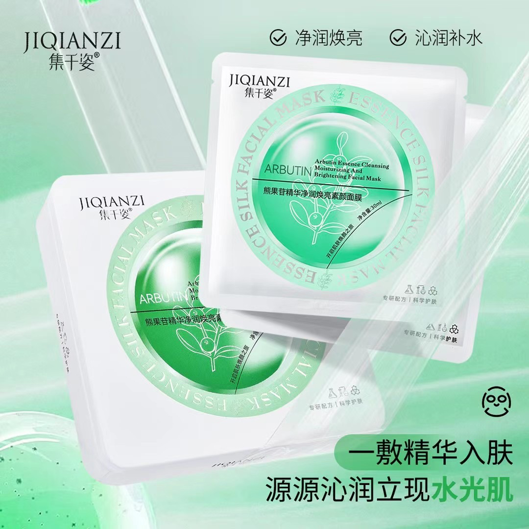 集千姿熊果甘精华净润焕亮素颜面膜20片补水保湿提亮肤色改善暗沉