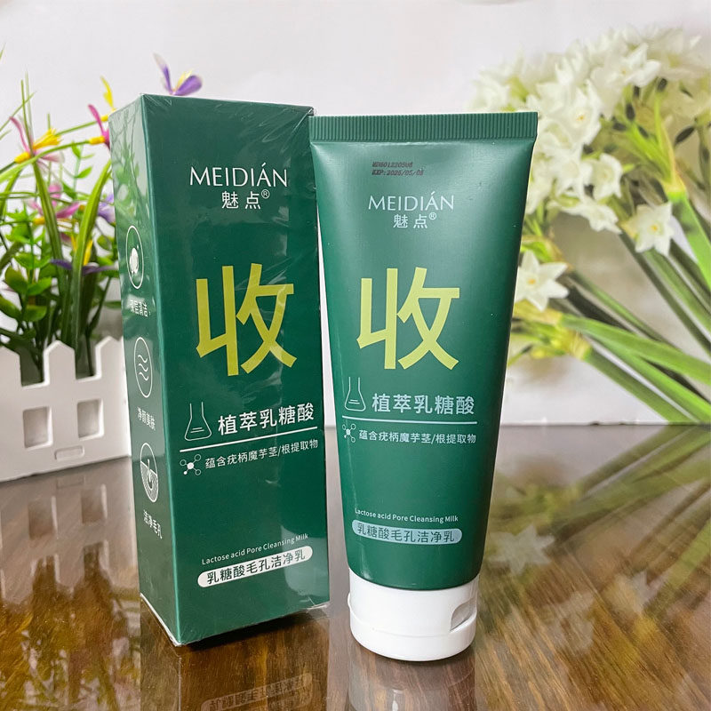 魅点植萃乳糖酸毛孔洁净乳100m深层清洁补水控油温和不刺激洗面奶