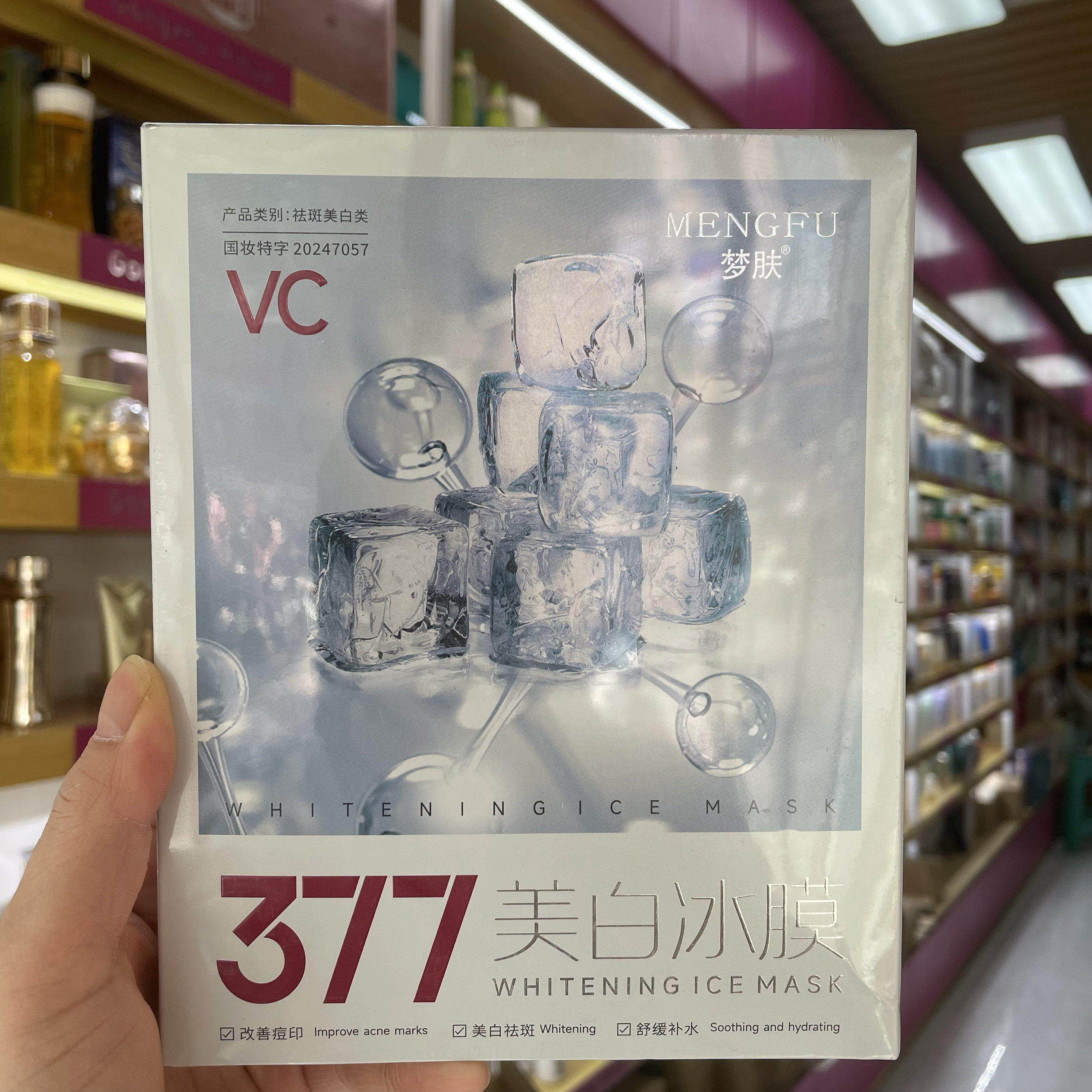 梦肤光感舒缓美白冰膜深层补水保湿舒缓377淡斑面膜提亮肤色正品