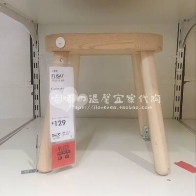 宜家国内代购IKEA福丽萨特 儿童凳小板凳 实木