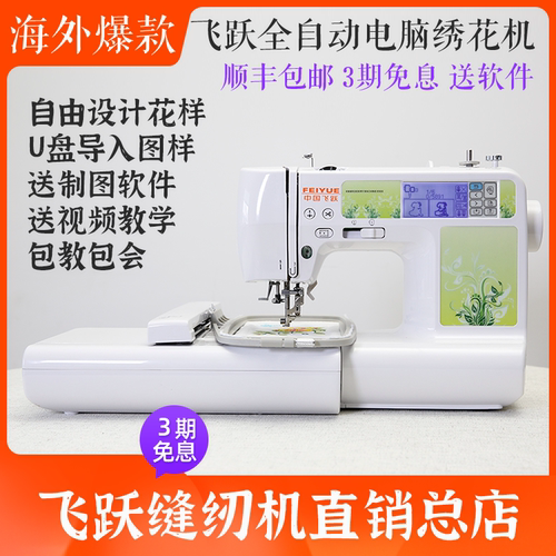 海外爆款 飞跃绣花机家用缝纫机台式FY600B 电脑刺绣机绣名字机