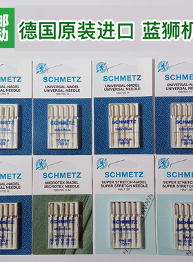 德国产 防跳机针高弹性进口家用电动缝纫机机针德国蓝狮SCHMETZ