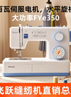 feiyue飞跃FYe350 e355缝纫机电动家用多功能带锁边双针100瓦吃厚