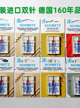 清仓 双针防跳机针家用电动缝纫机针优质机针德国进口蓝狮SCHMETZ